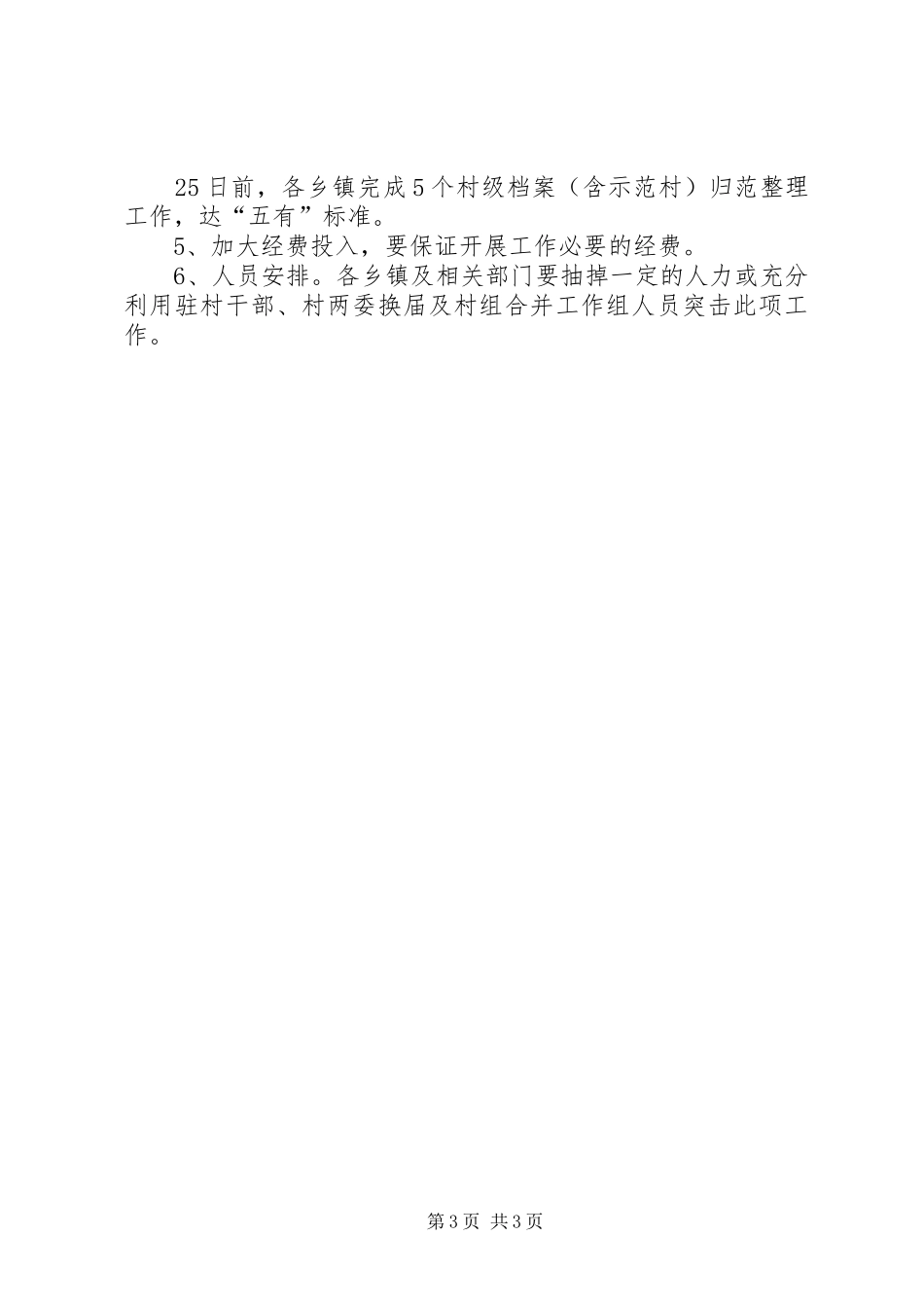 新农村档案示XX县区创建工作情况汇报_第3页