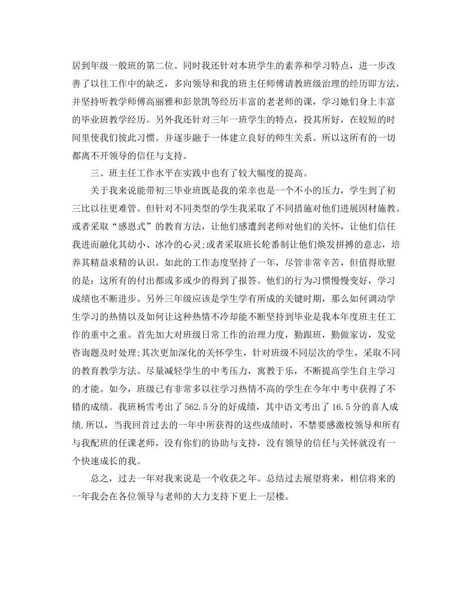 个人工作参考总结年度班主任个人工作参考总结_第2页