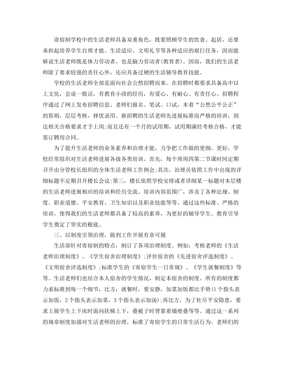 教学工作参考总结寄宿制学校生活管理工作参考总结_第2页