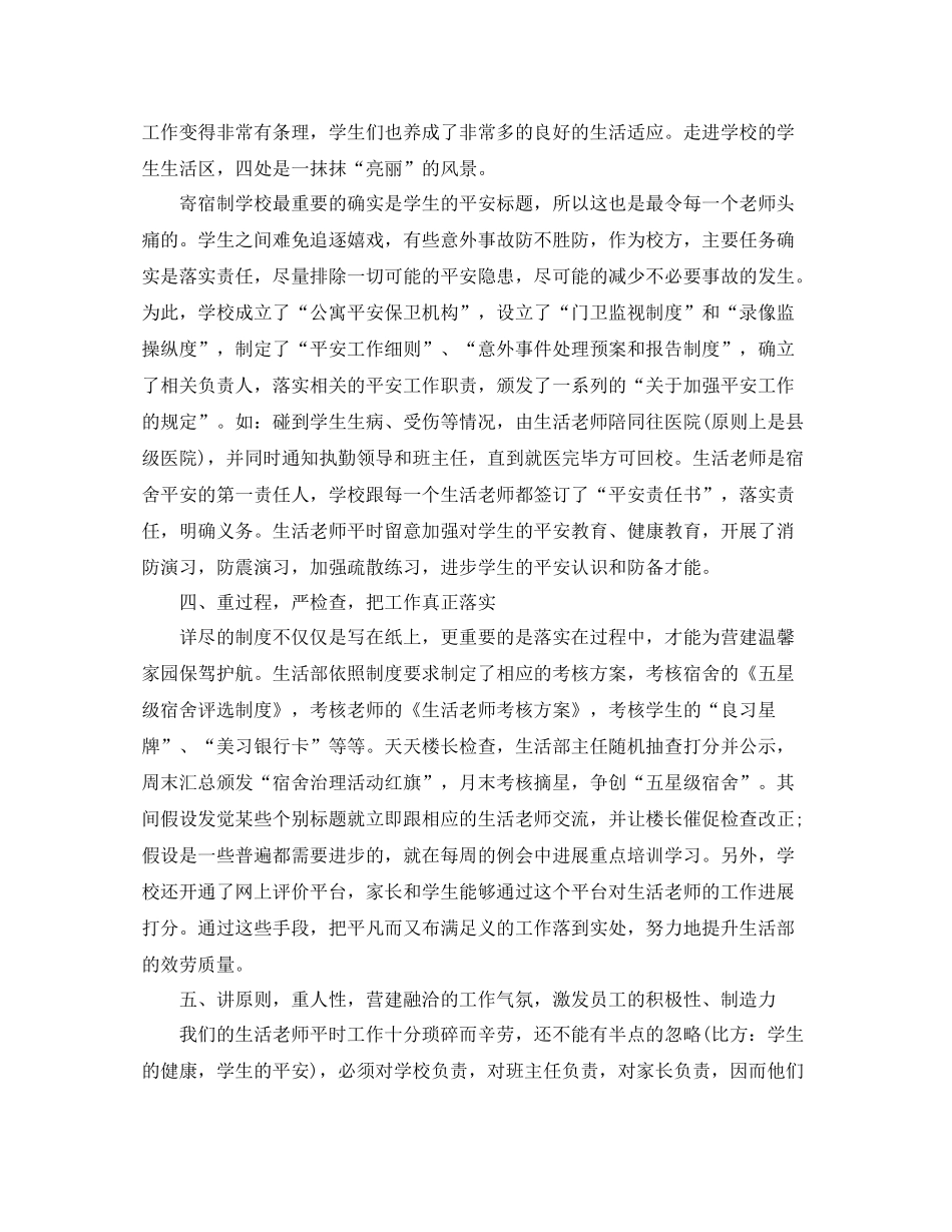 教学工作参考总结寄宿制学校生活管理工作参考总结_第3页