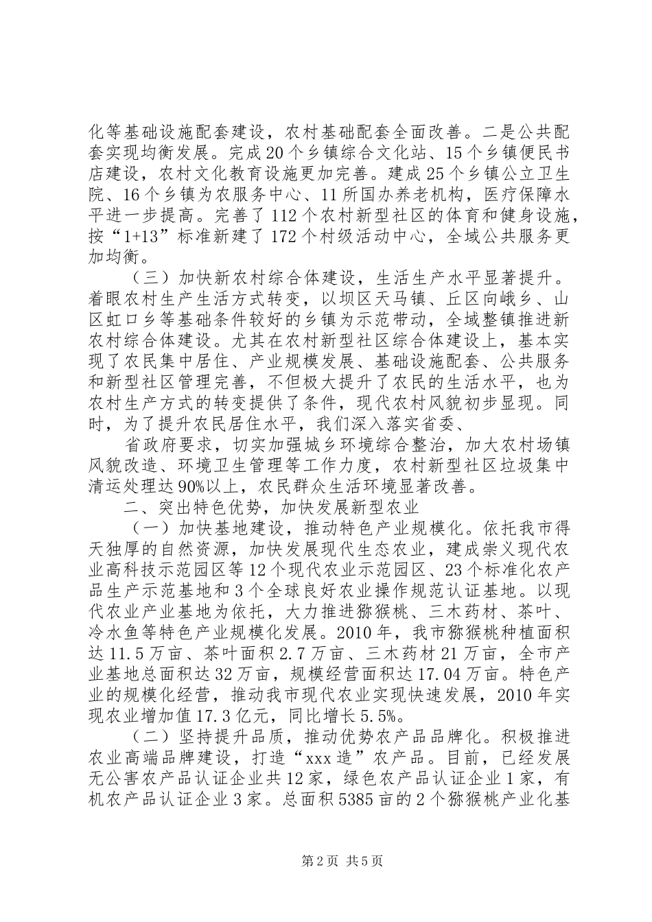新农村汇报材料改3_第2页