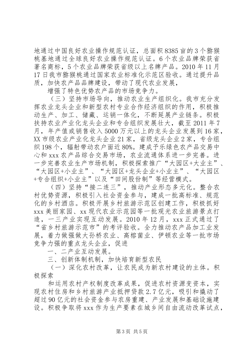 新农村汇报材料改3_第3页
