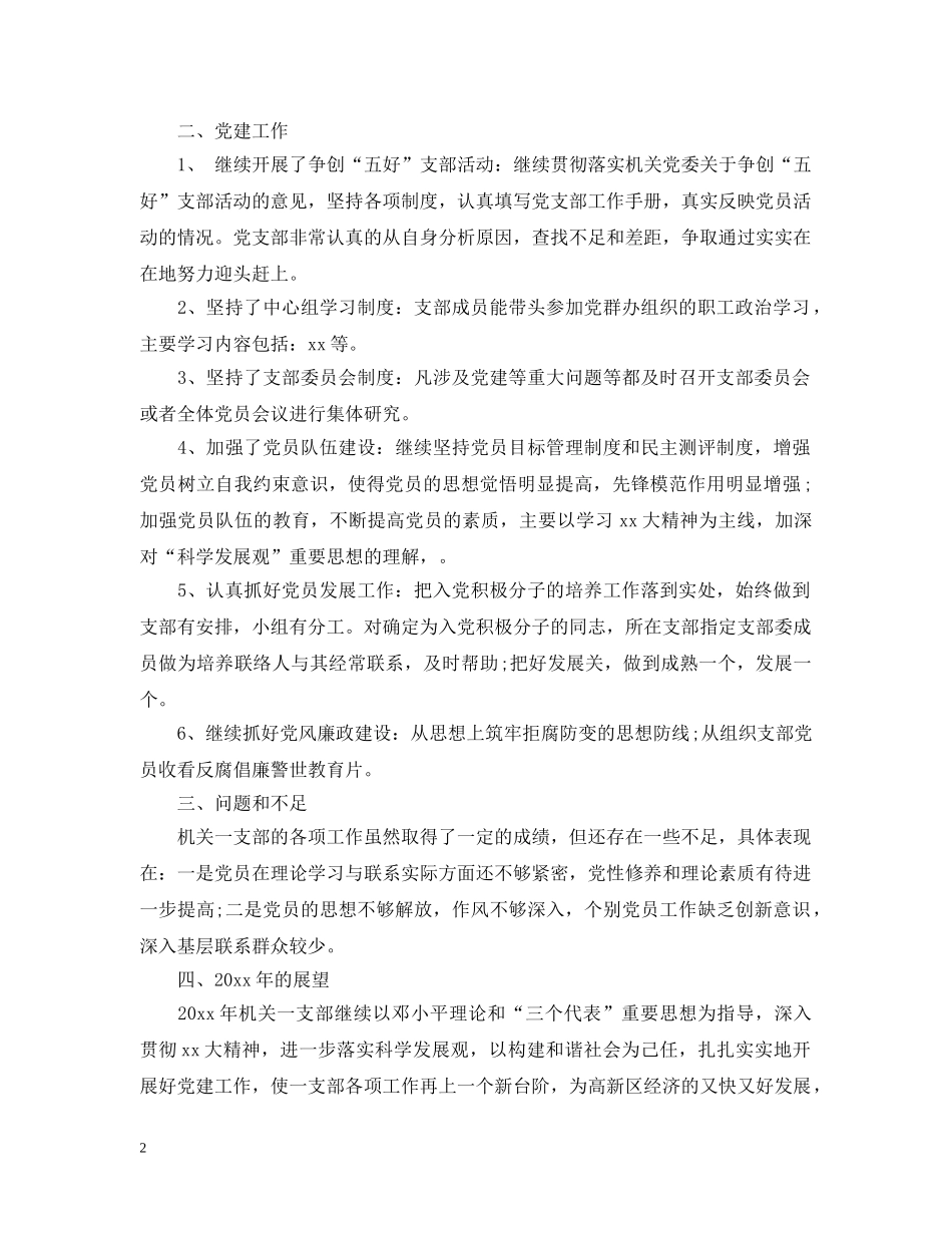 机关党总支半年工作总结范文 _第2页