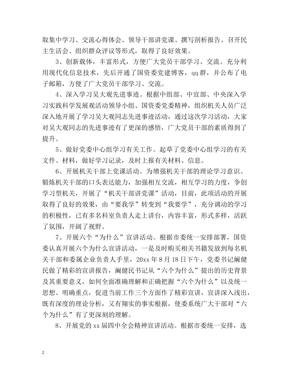 机关党总支工作总结 _第2页