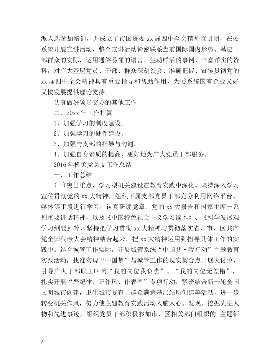 机关党总支工作总结 _第3页