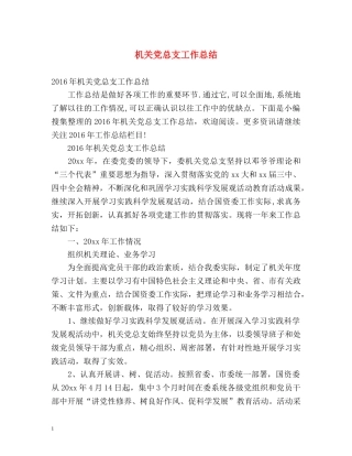 机关党总支工作总结 