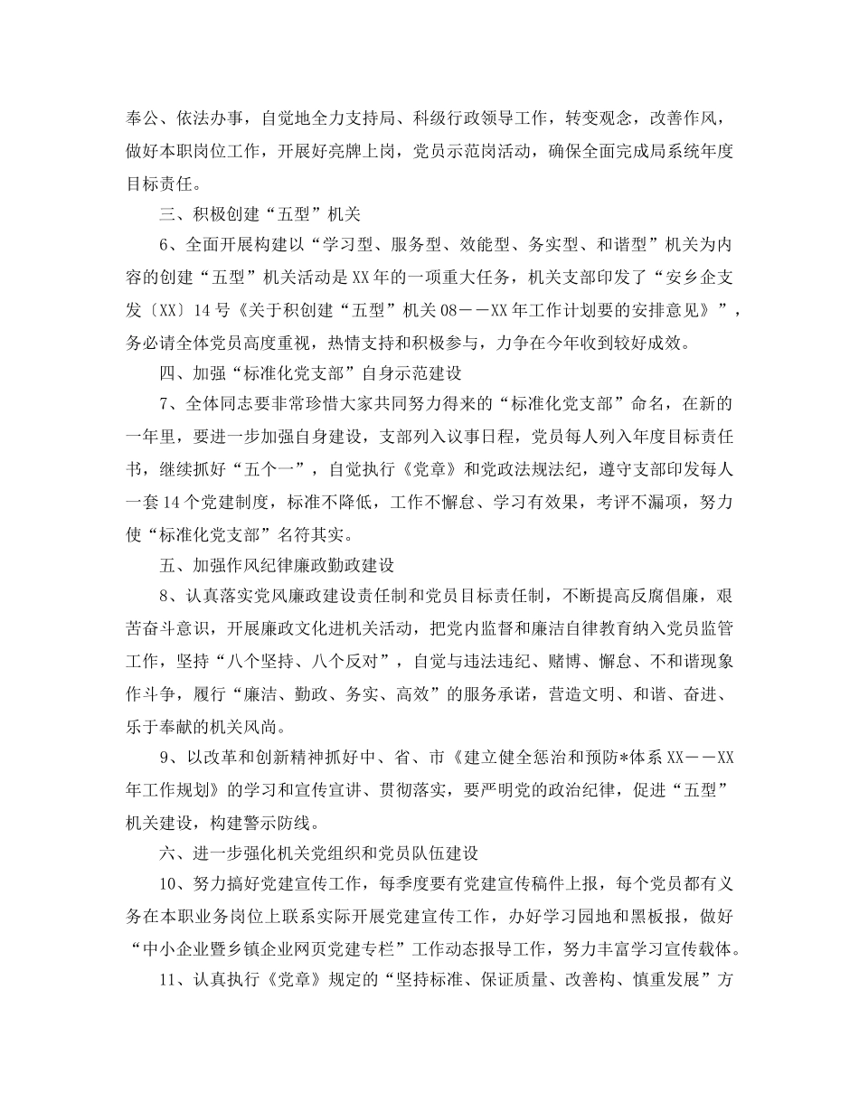 机关党总支工作计划范例 _第2页