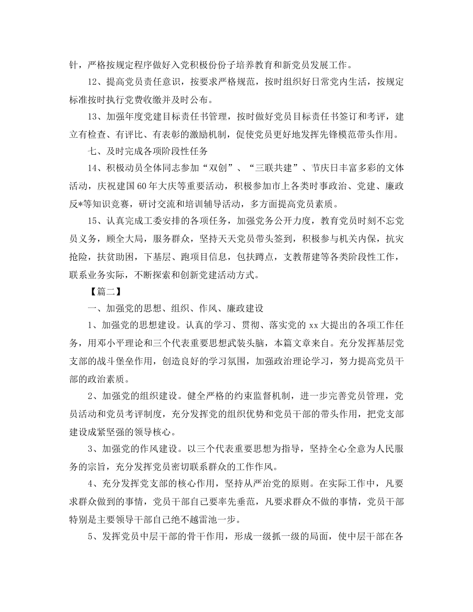 机关党总支工作计划范例 _第3页