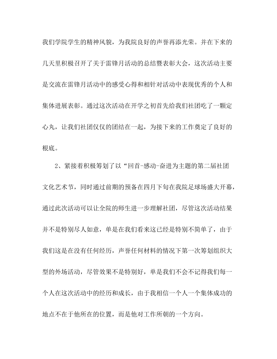 社团联合会学期工作参考总结（通用）_第2页