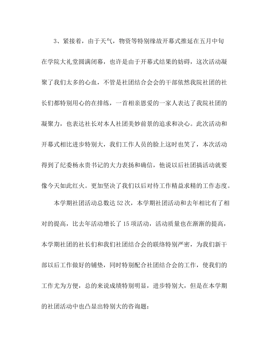 社团联合会学期工作参考总结（通用）_第3页