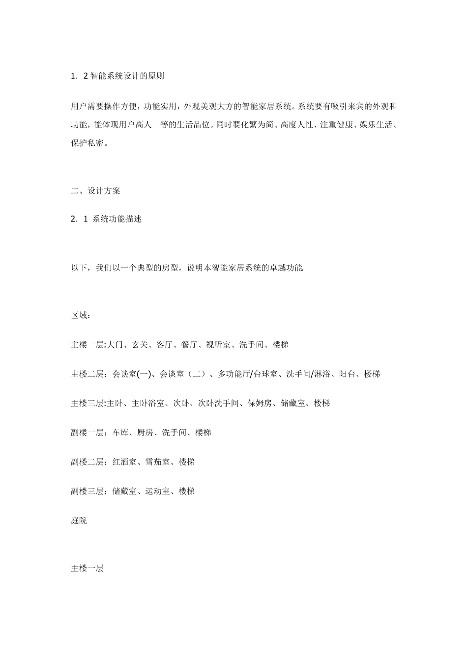 智能家居系统—经典案例_第2页