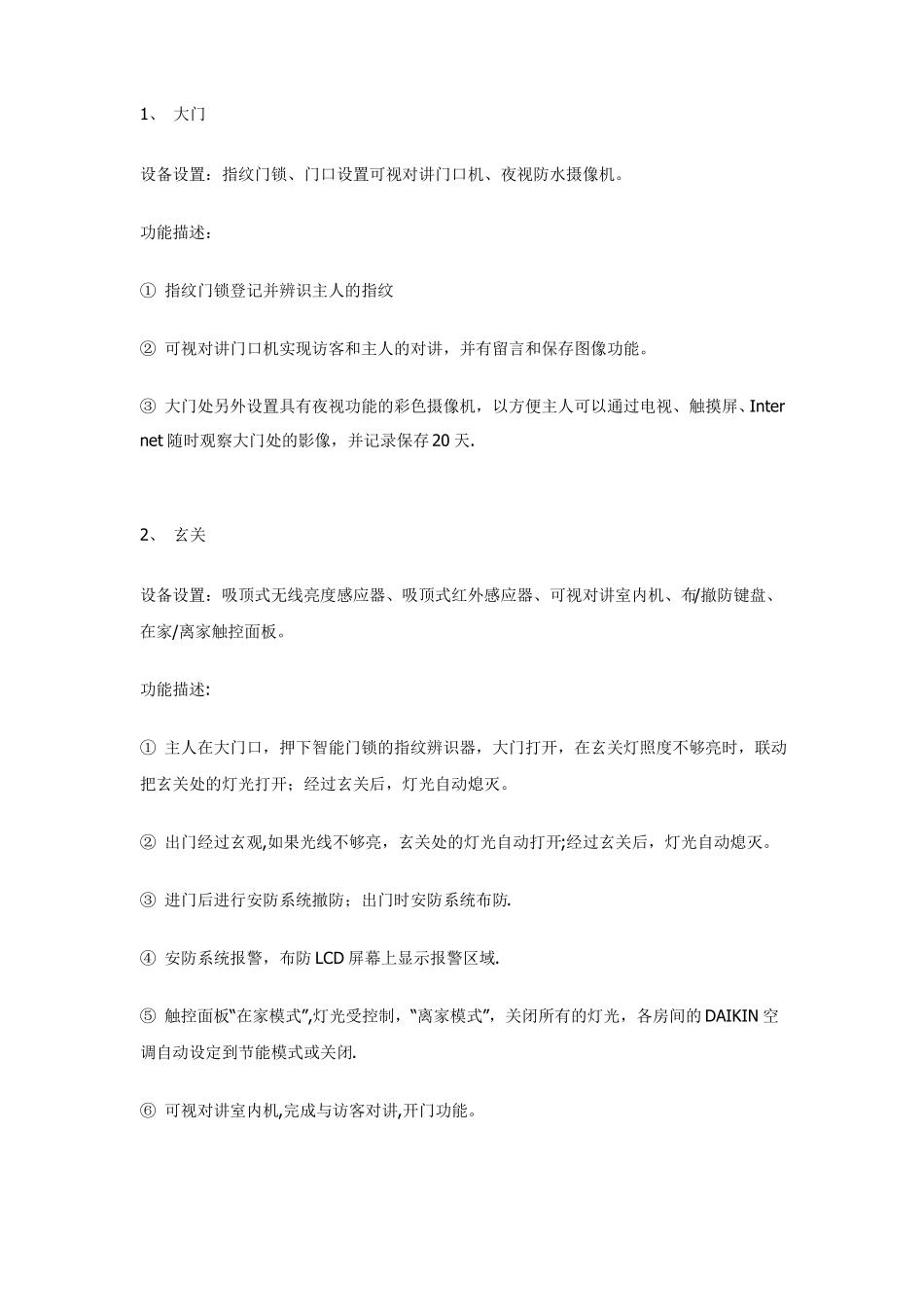 智能家居系统—经典案例_第3页