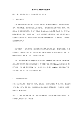 智能家居系统—经典案例