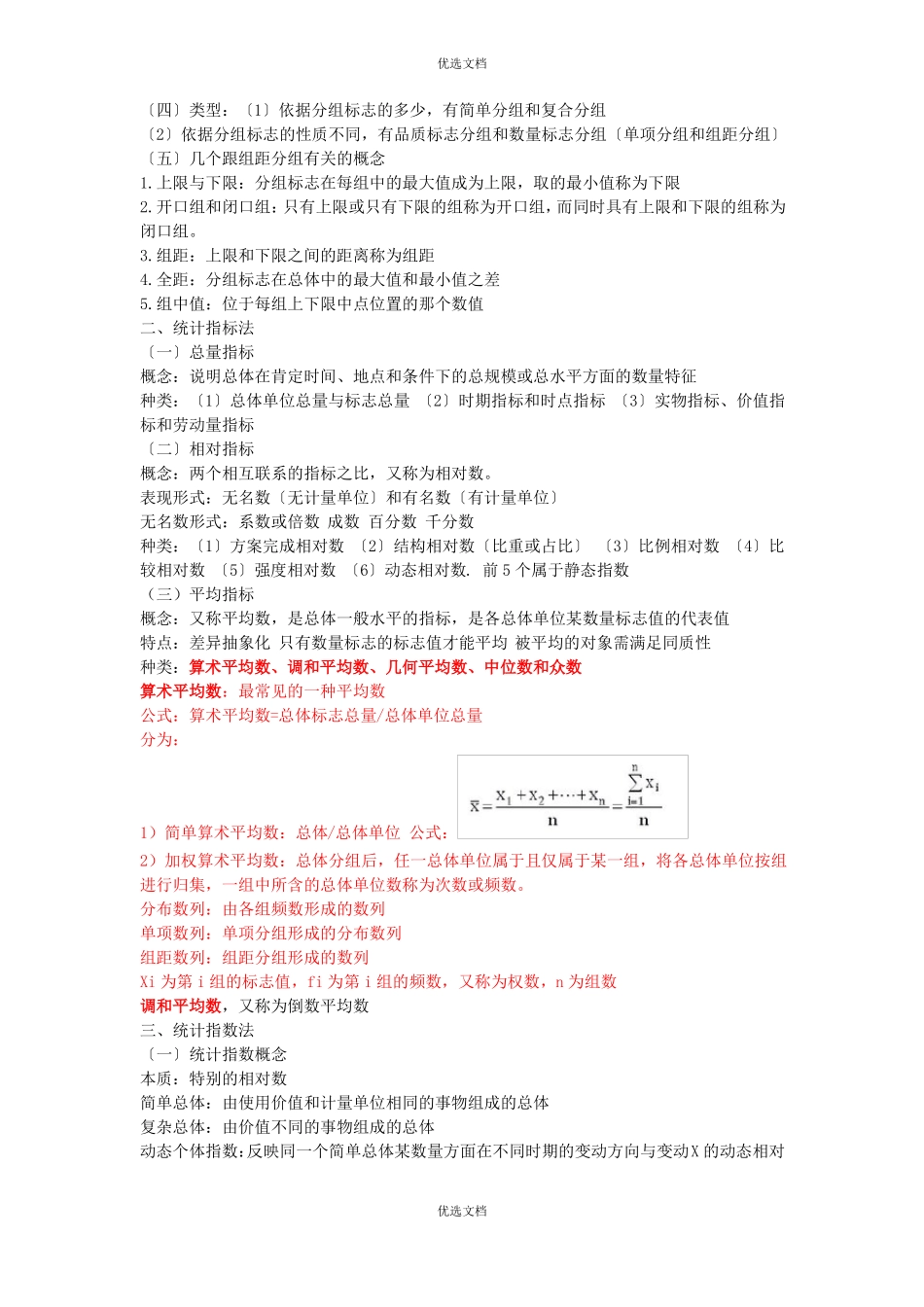 人力资源统计学_第2页