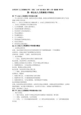 人力资源统计学