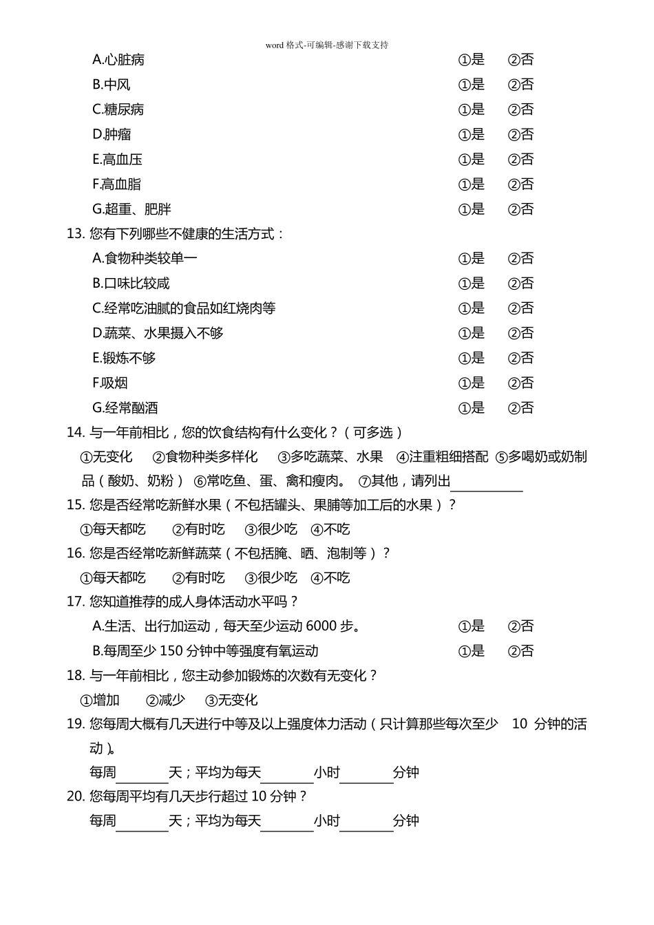 健康风险评价表_第3页