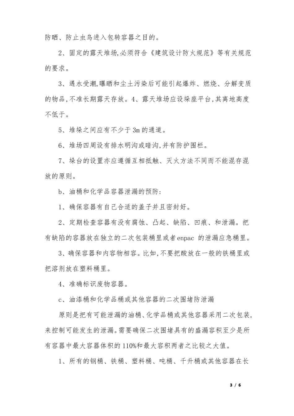 硫磺管理制度_第3页