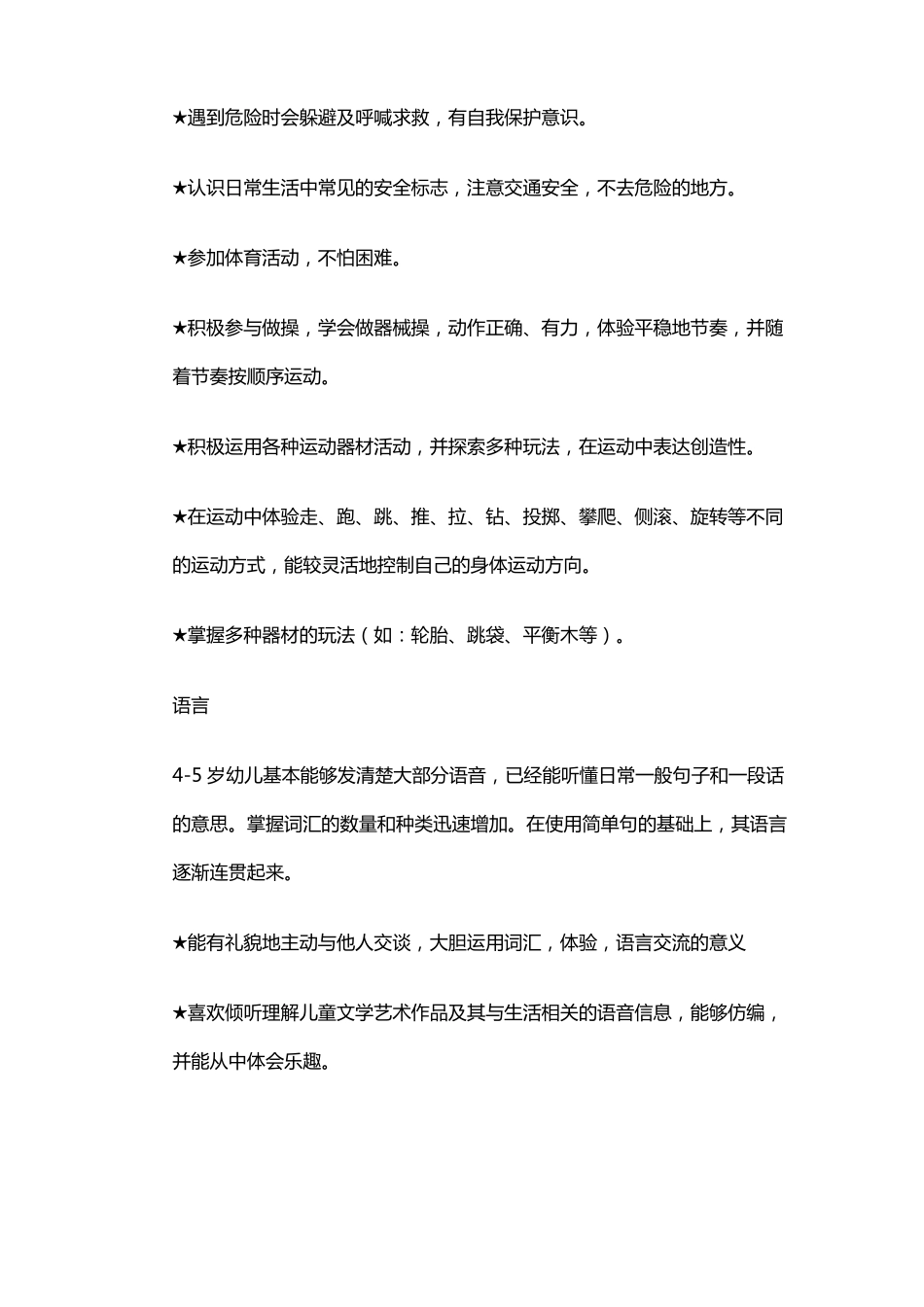 中班幼儿分类能力特点_第2页