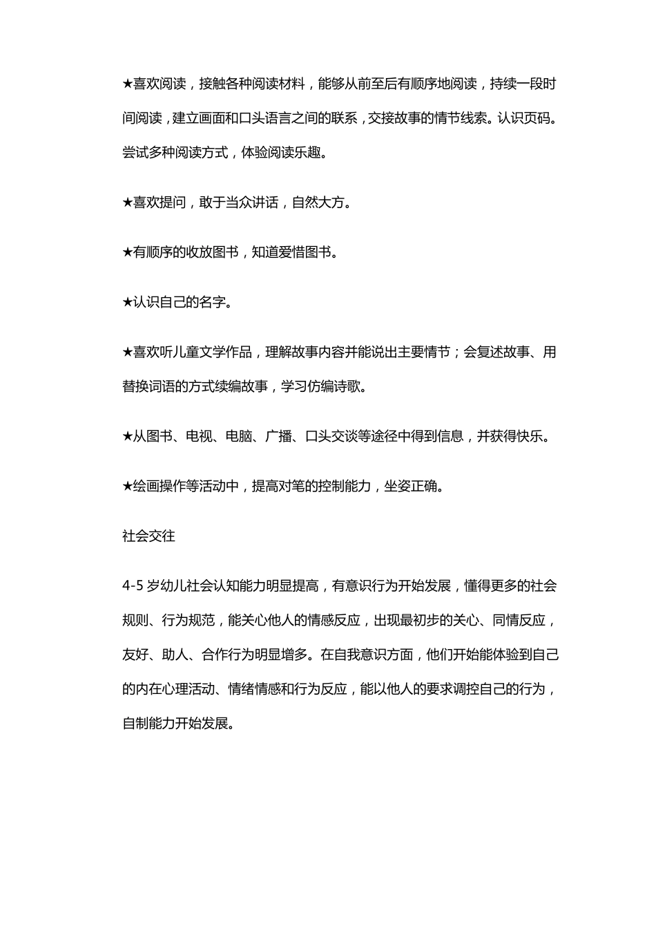 中班幼儿分类能力特点_第3页