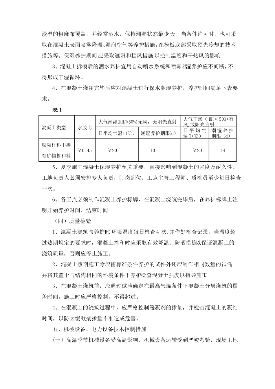 高温施工专项措施_第3页