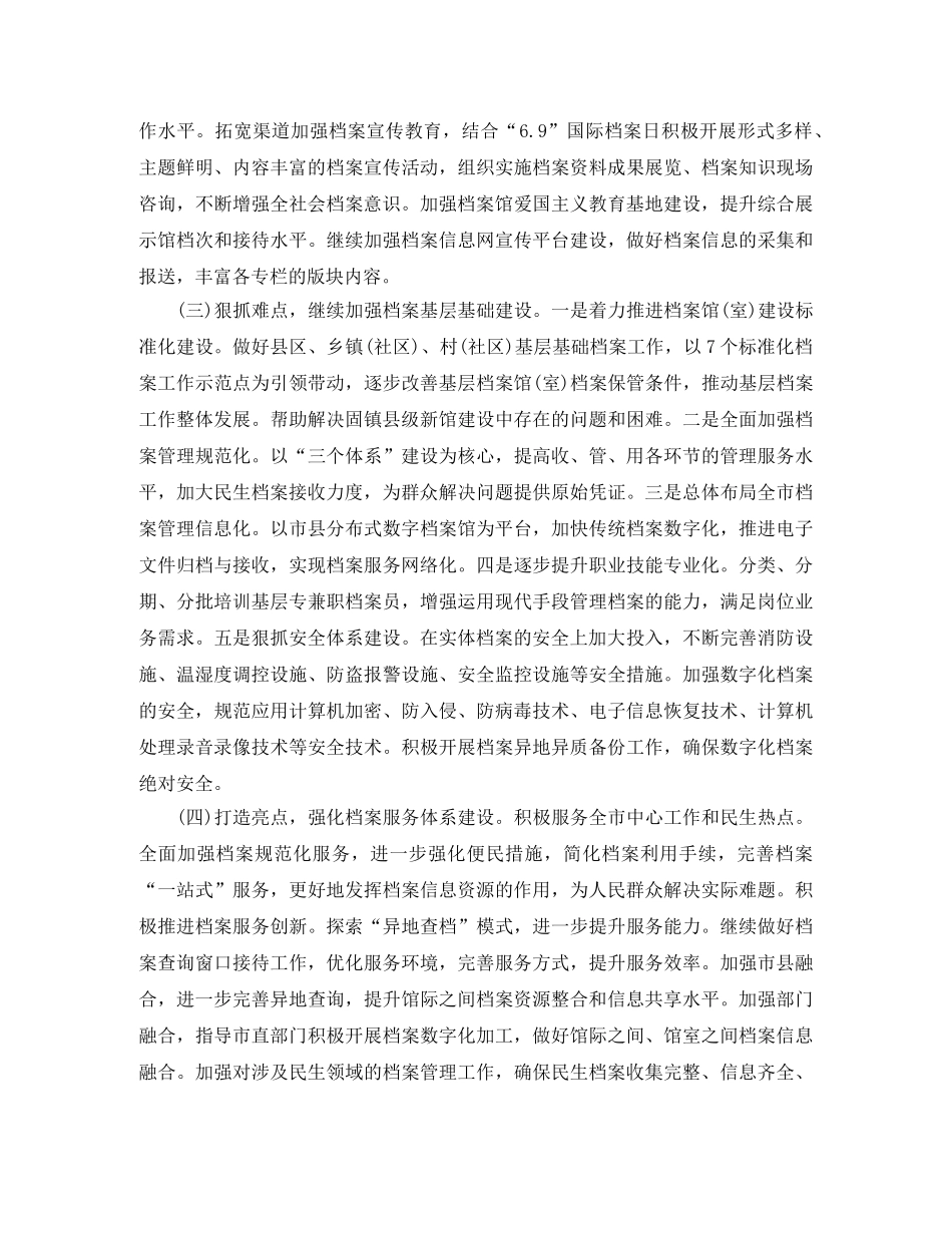 机关党建明年工作计划书 _第2页