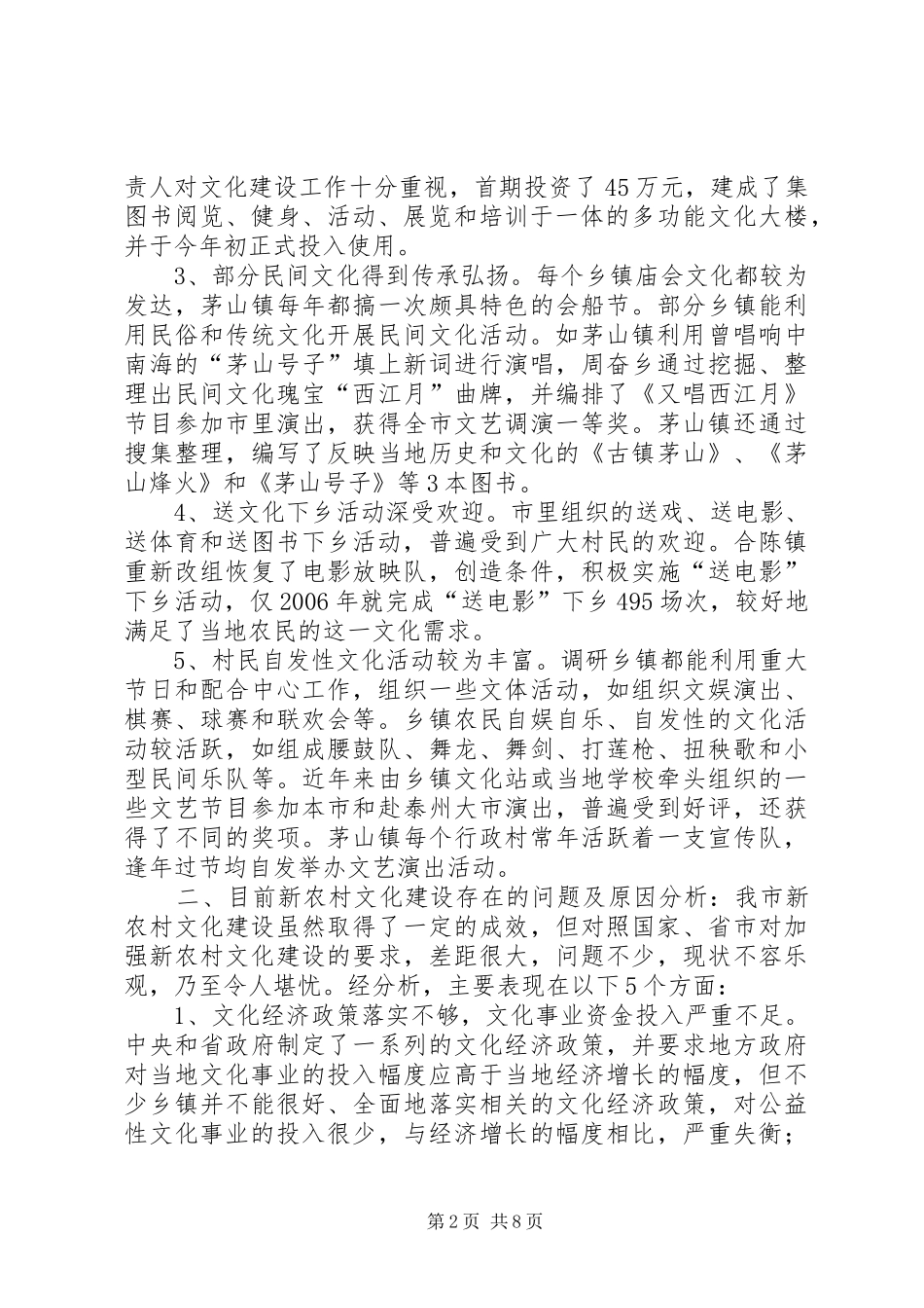 新农村文化建设调研报告_第2页