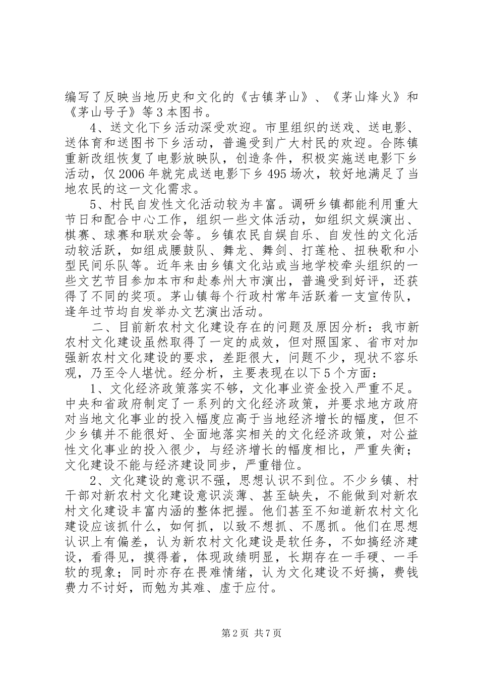 新农村文化建设的调研报告_第2页