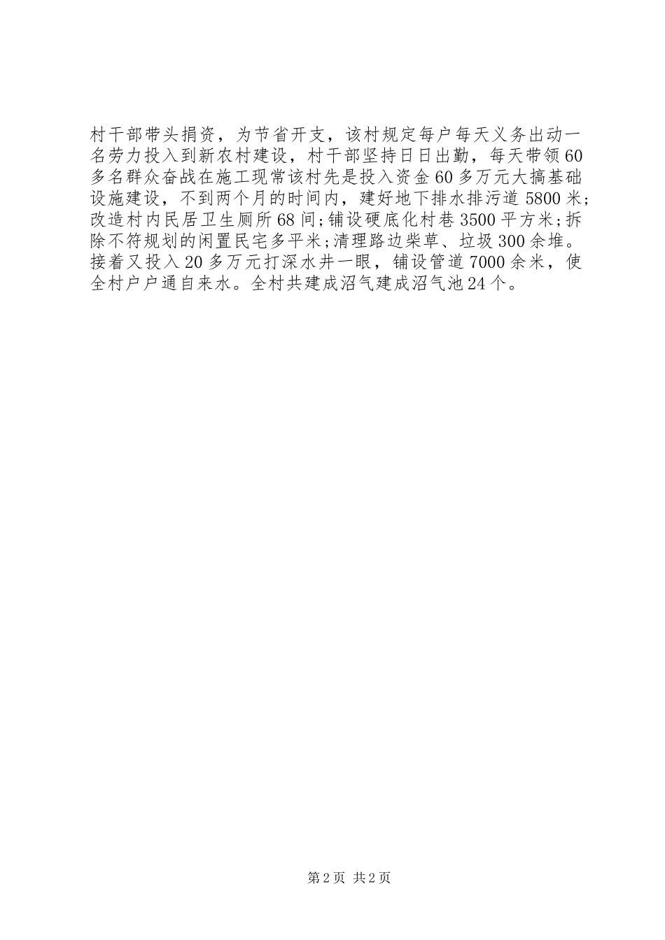 新农村改建部署汇报_第2页