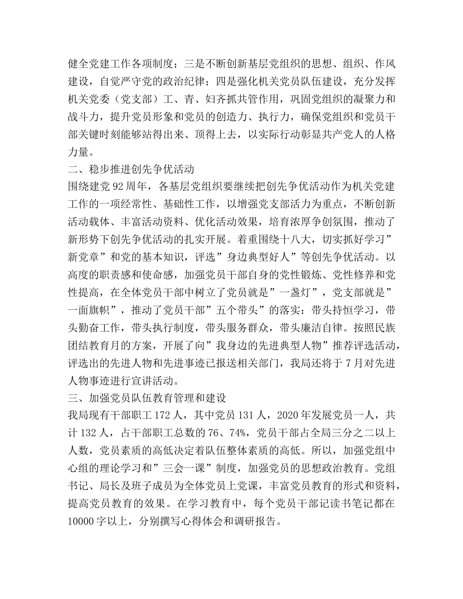 机关党建工作总结,优选12篇 _第2页