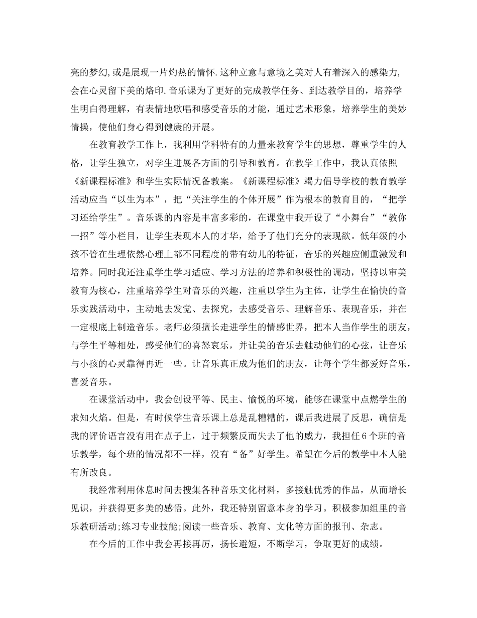 2021年度工作参考总结小学音乐教师年度考核表个人参考总结_第3页