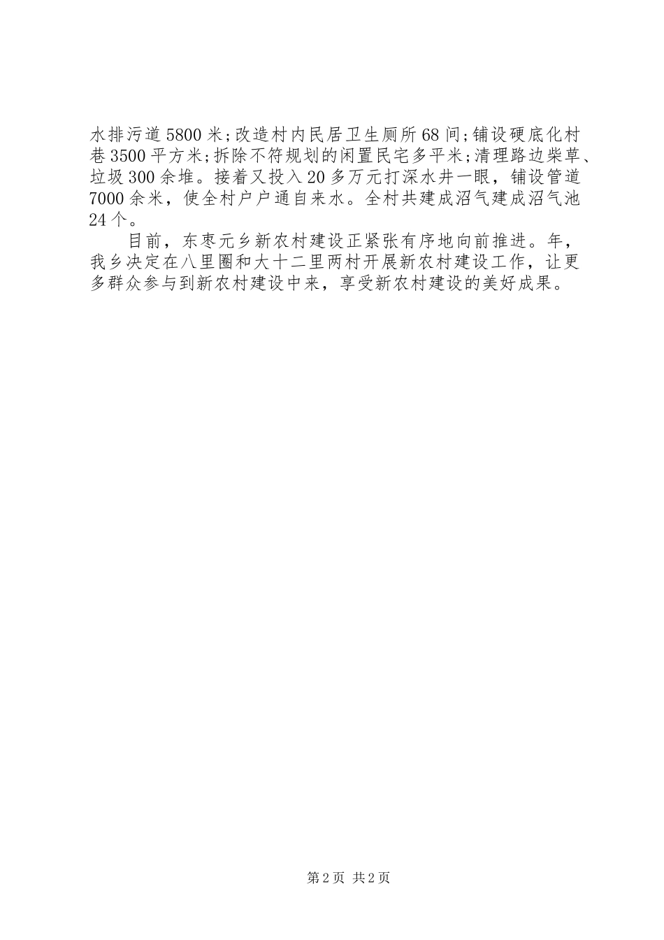 新农村改建情况汇报材料_第2页