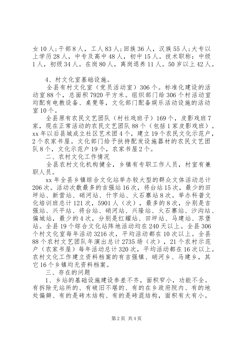 新农村指导员调研报告范文_第2页