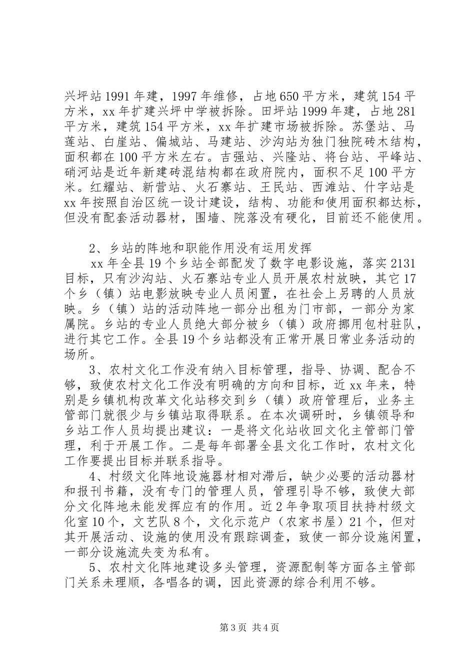 新农村指导员调研报告范文_第3页