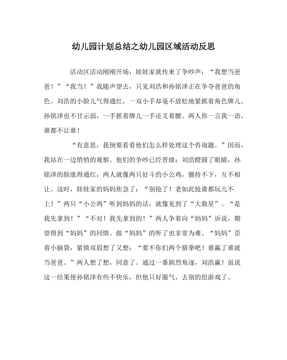 幼儿园计划总结幼儿园区域活动反思_第1页