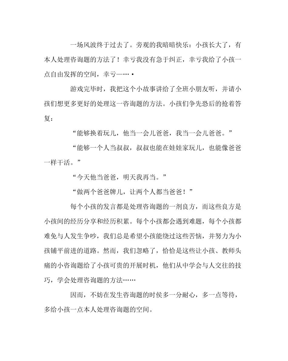 幼儿园计划总结幼儿园区域活动反思_第2页