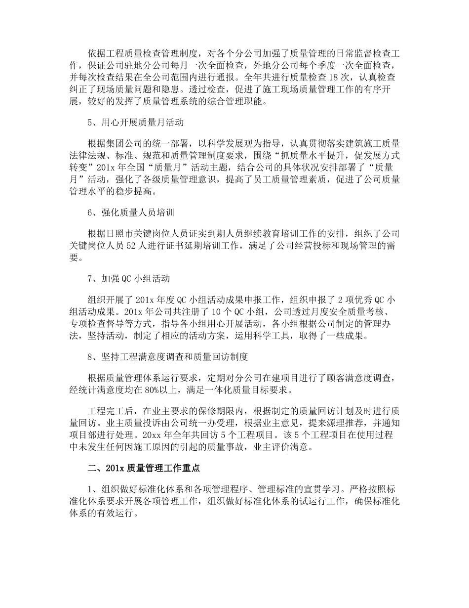 质量管理员工作总结_第2页
