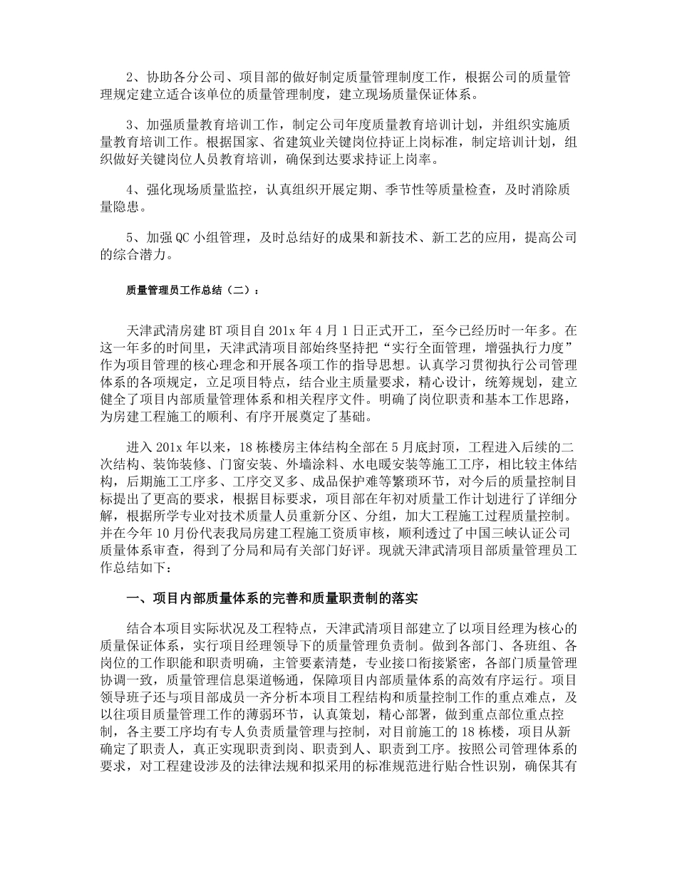 质量管理员工作总结_第3页