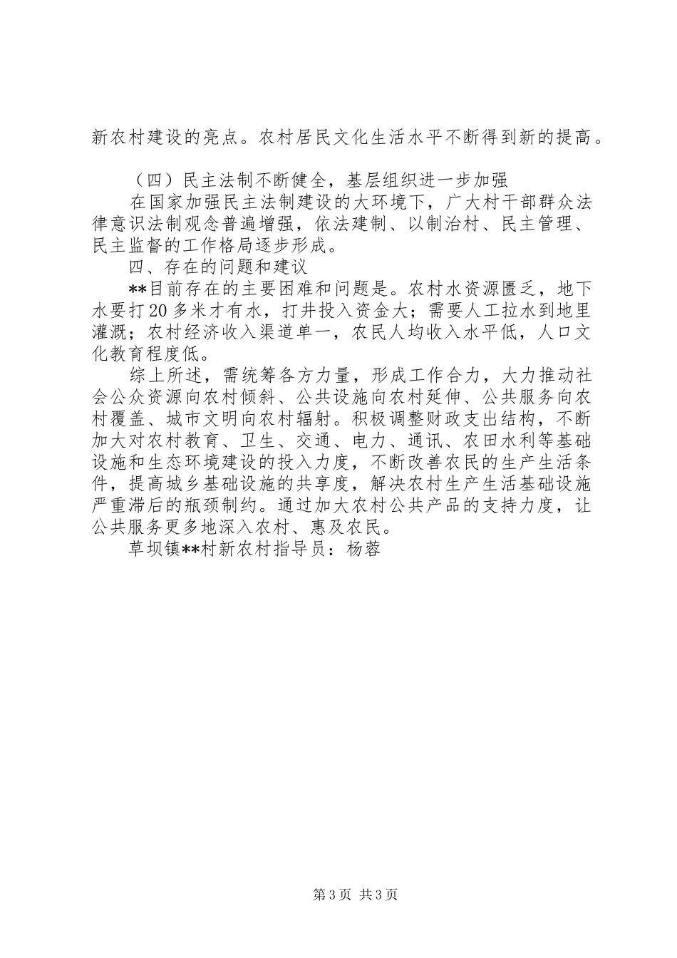 新农村指导员调研报告_第3页