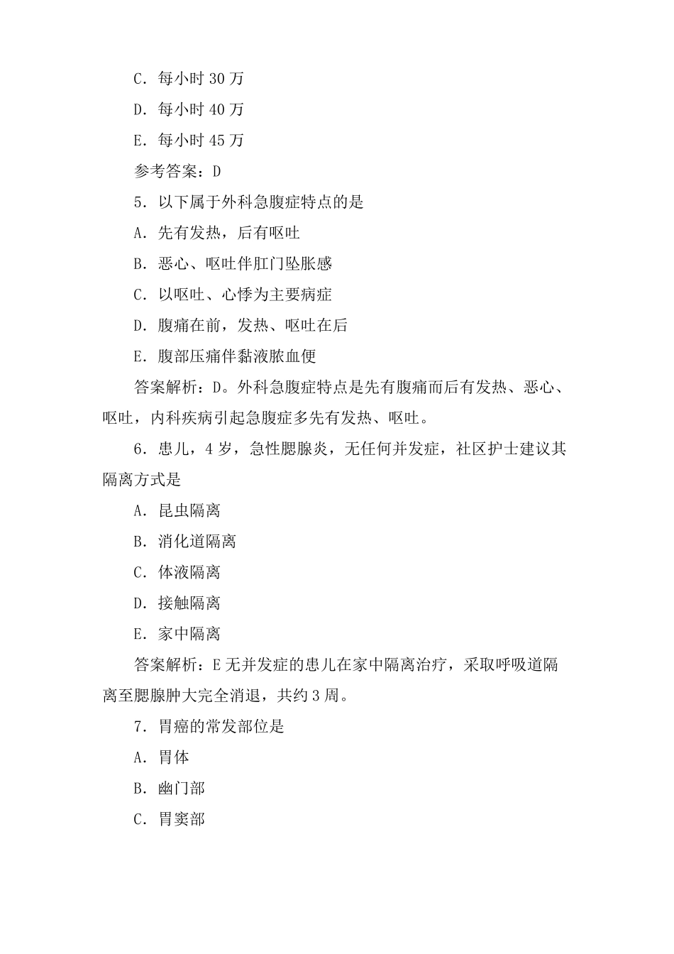 排泄护理习题及答案_第2页