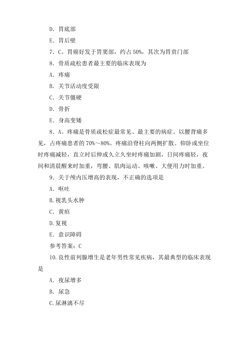 排泄护理习题及答案_第3页