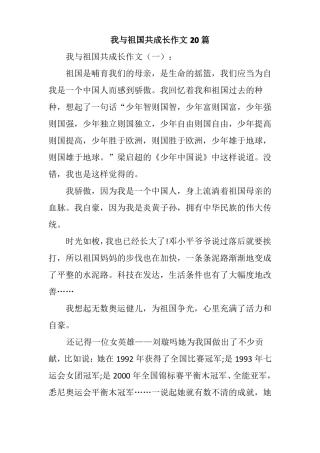 我与祖国共成长作文