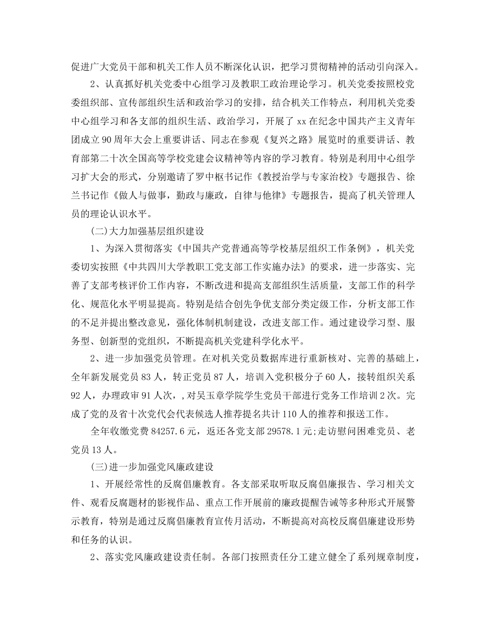 机关党委年终工作总结范文 _第3页