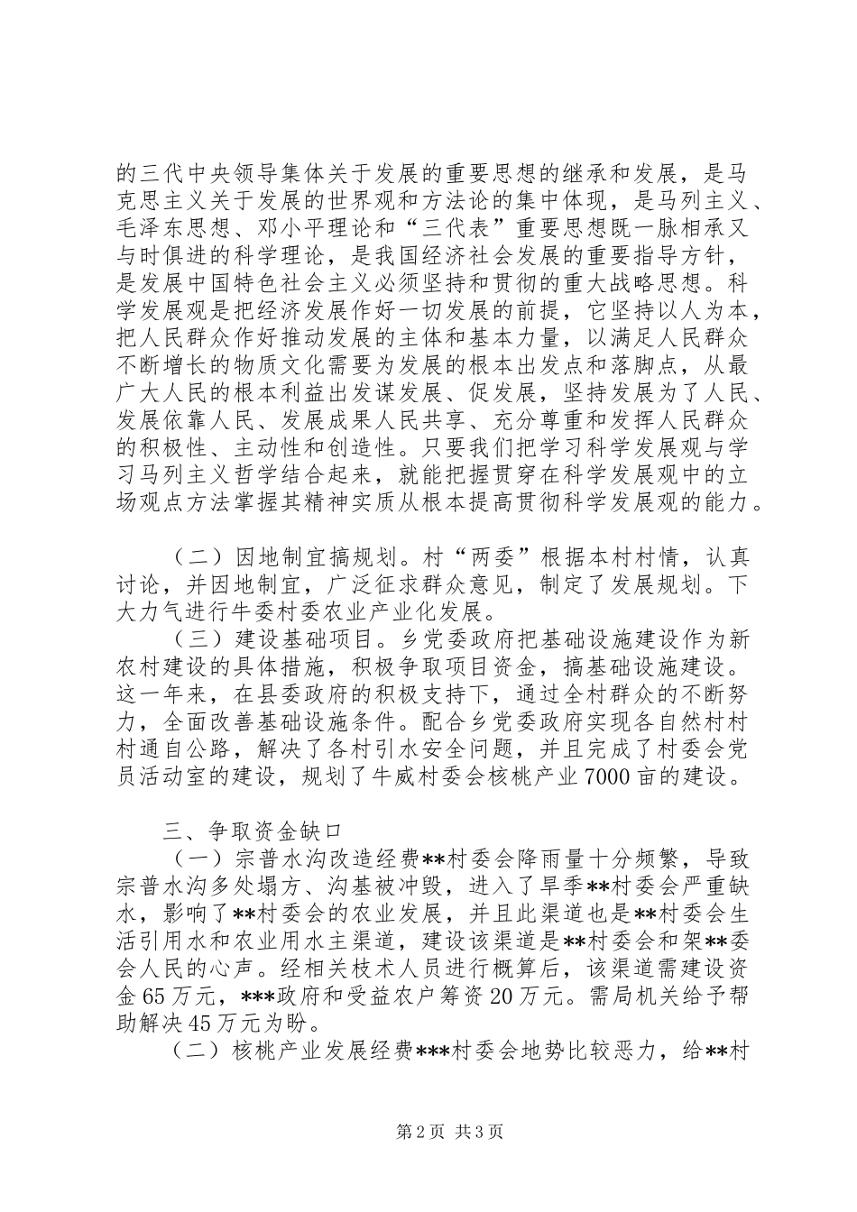 新农村指导员工作汇报_第2页