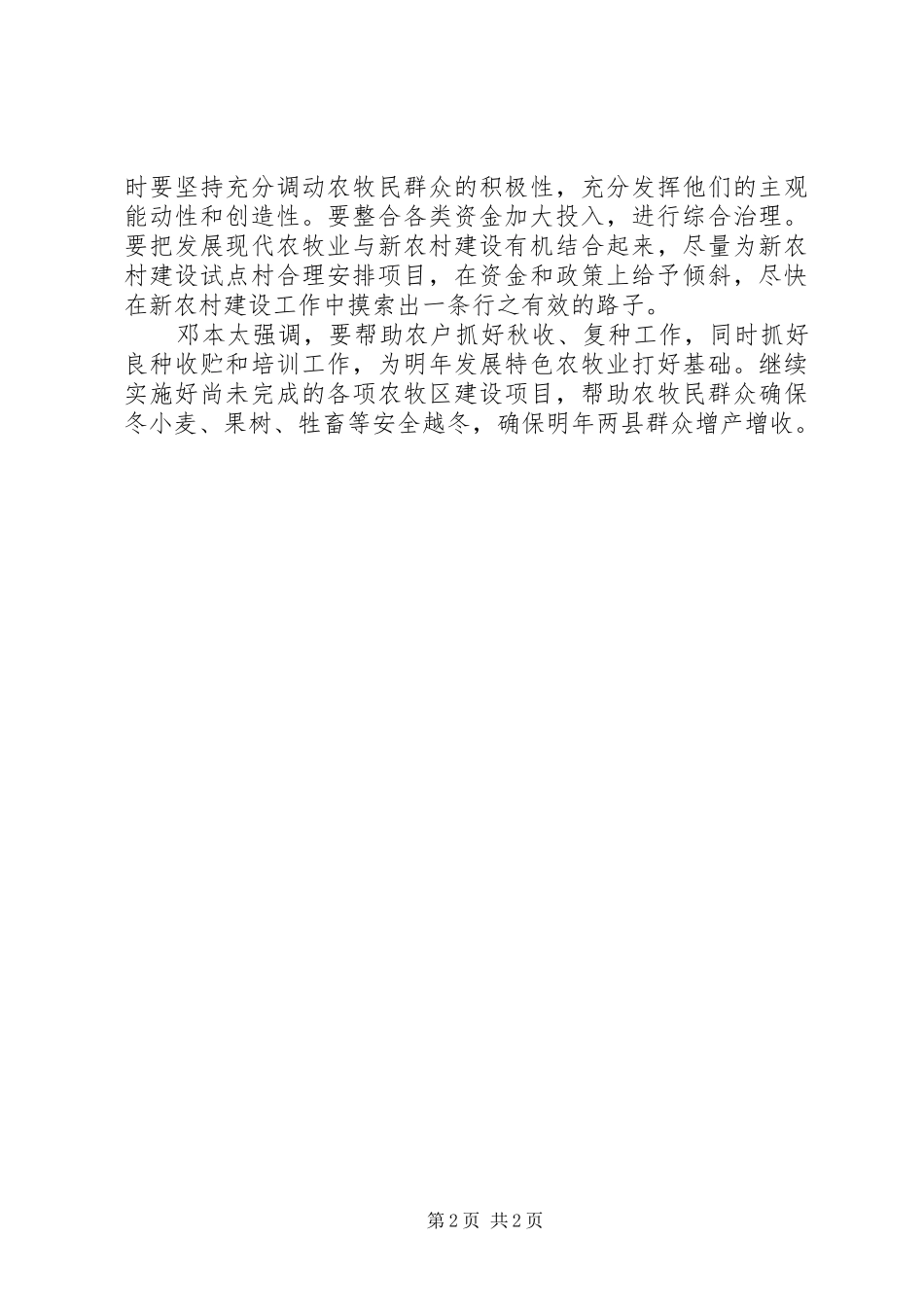 新农村建设进程汇报_第2页