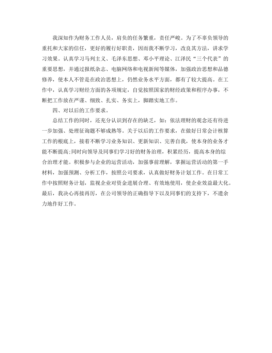 财务部月工作参考总结（通用）_第2页