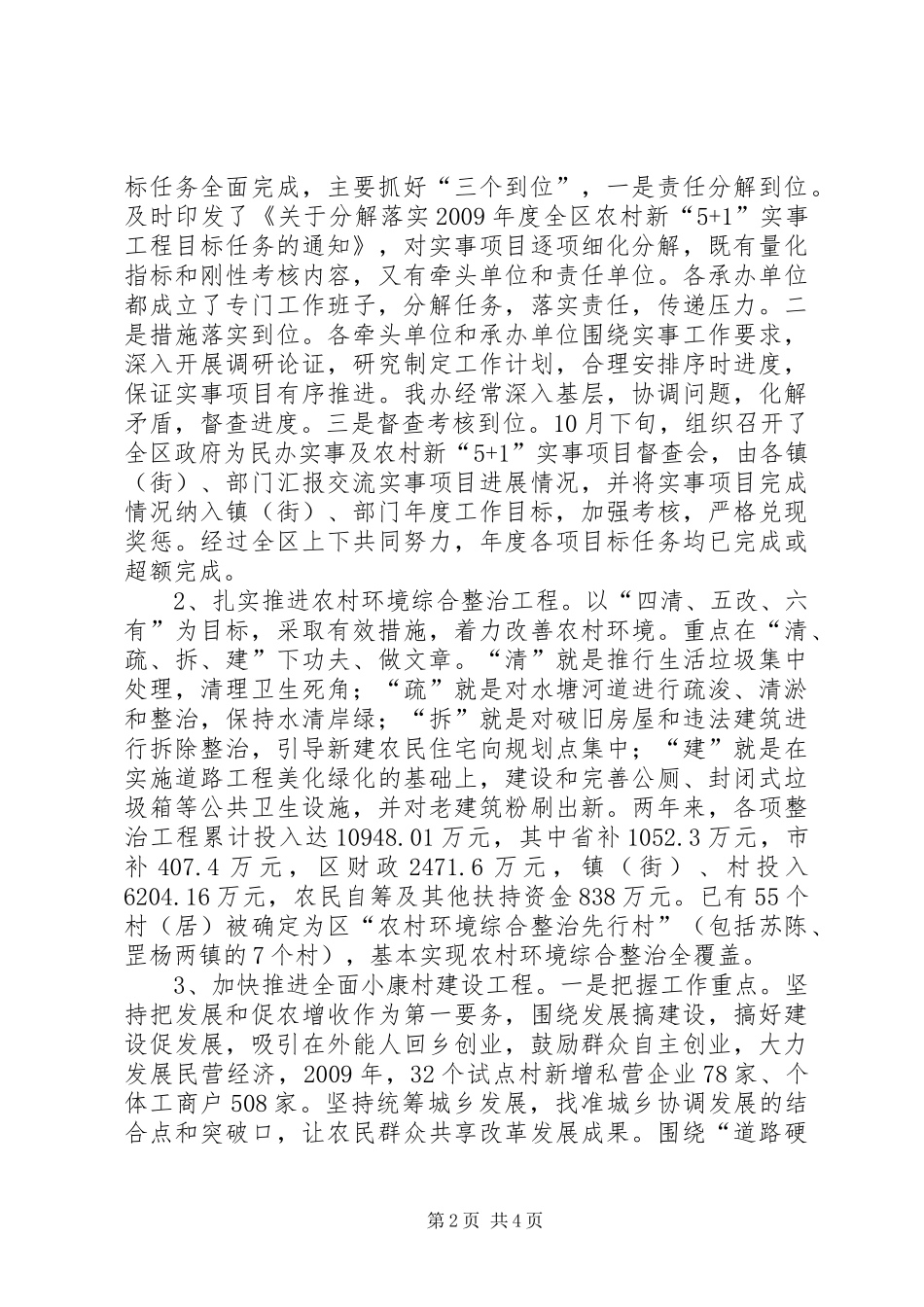 新农村建设领导小组工作汇报_第2页