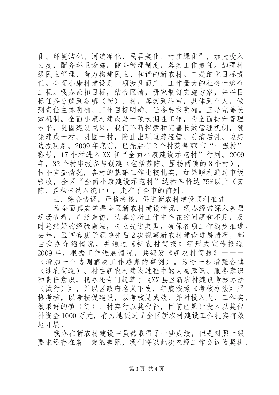 新农村建设领导小组工作汇报_第3页