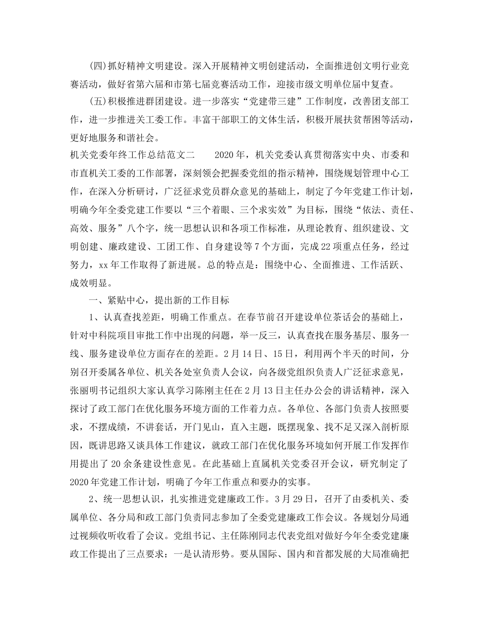 机关党委年终工作总结 _第3页