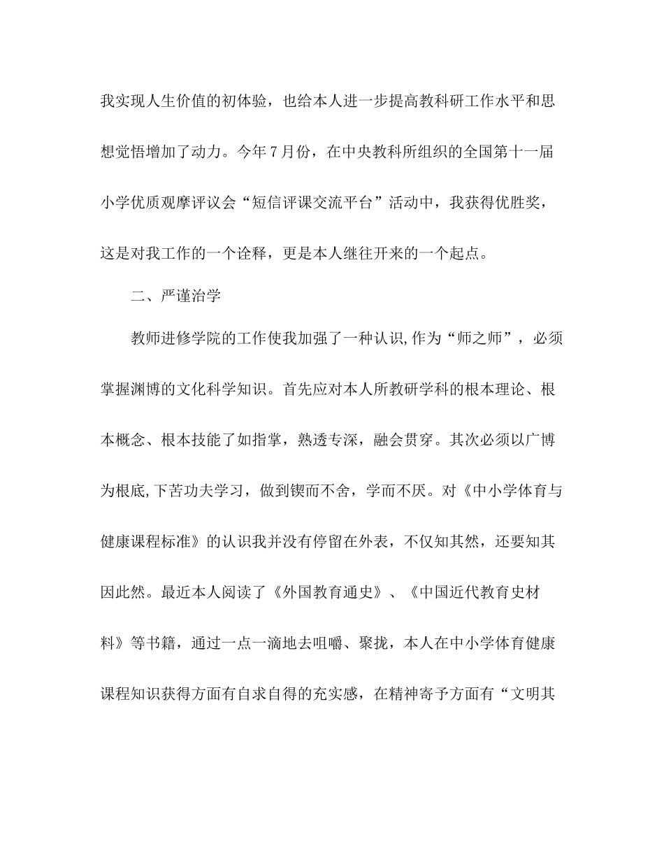 2021年度教师工作参考总结3_第2页