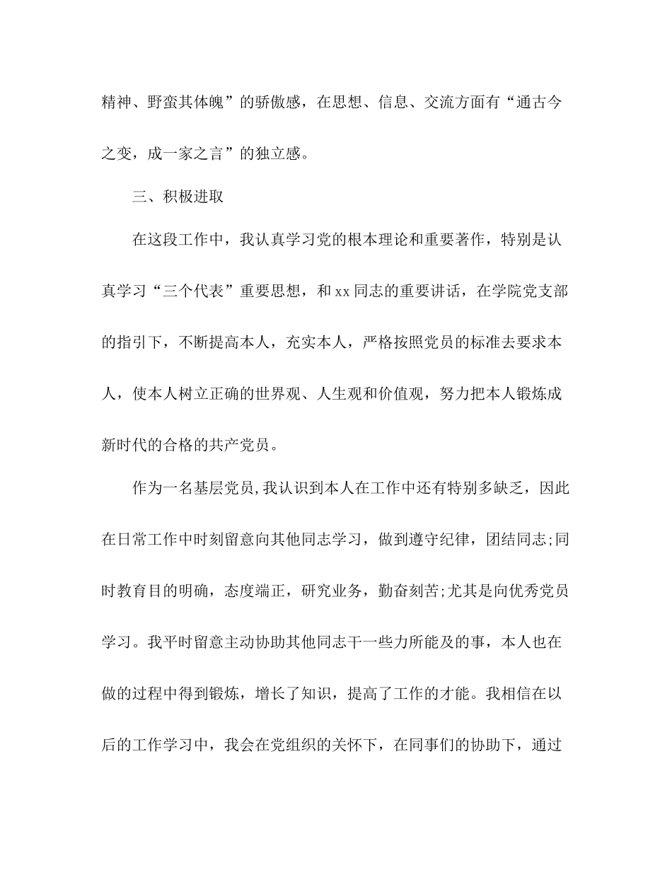 2021年度教师工作参考总结3_第3页